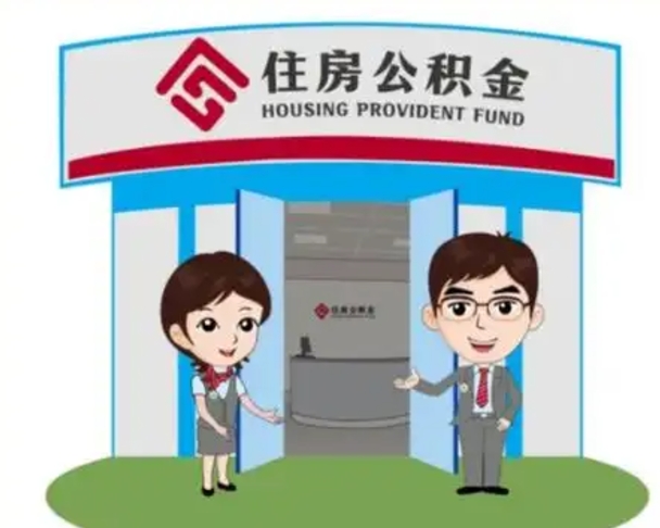 陇南离职公积金封存了怎么取出来（离职公积金账户封存怎样取出来）